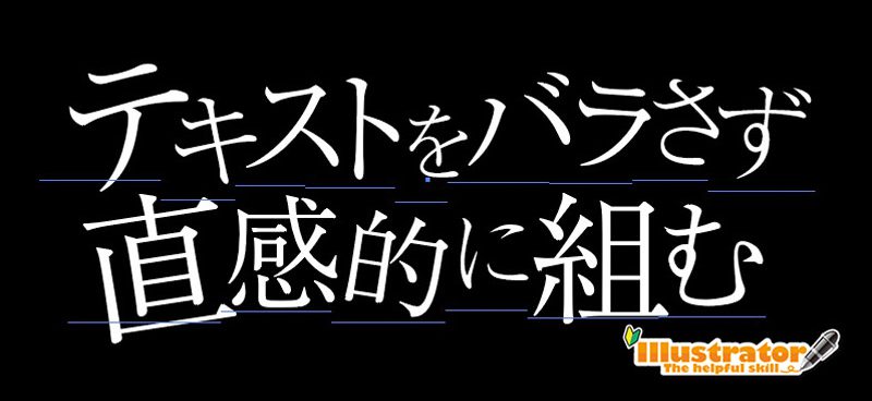 もはや感動的 文字タッチツール Illustrator Cc デザイン 印刷サービス アドラク