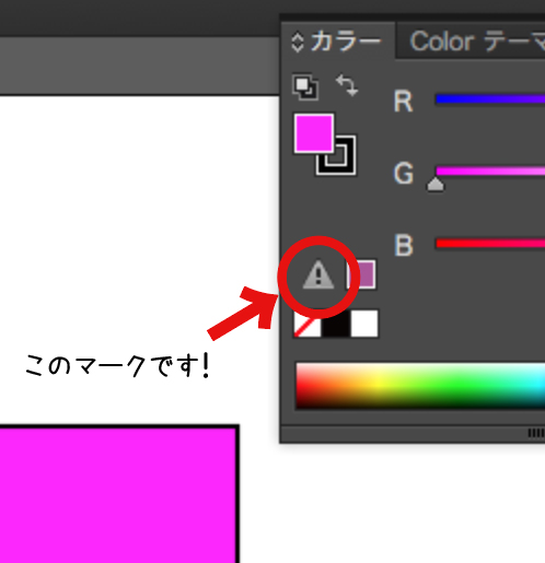 色域外警告って一体なに とっても大事な色味をチェック デザイン 印刷サービス アドラク
