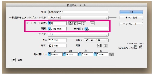 とっても便利 イラレでアートボードを複数並べてみよう デザイン 印刷サービス アドラク