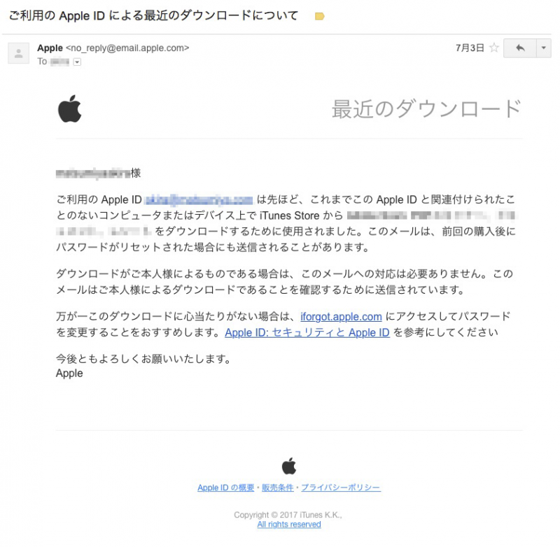 Appleからのお知らせを装った迷惑メール ｜ デザイン＆印刷サービス