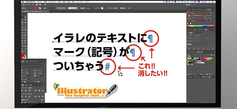 Illustrator イラレのテキストにマーク 記号 がついちゃう 消し方 デザイン 印刷サービス アドラク