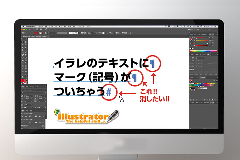 Illustrator イラレのテキストにマーク 記号 がついちゃう 消し方 デザイン 印刷サービス アドラク