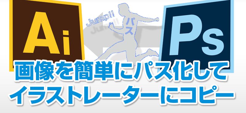 Jpeg画像 Gif Png をパス化してイラレにコピーをする方法 デザイン 印刷サービス アドラク