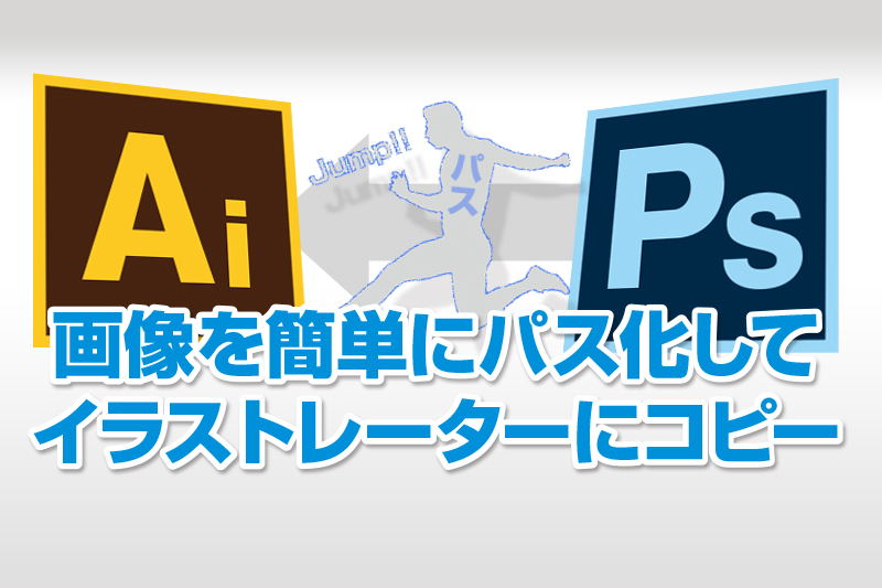 Jpeg画像 Gif Png をパス化してイラレにコピーをする方法 デザイン 印刷サービス アドラク