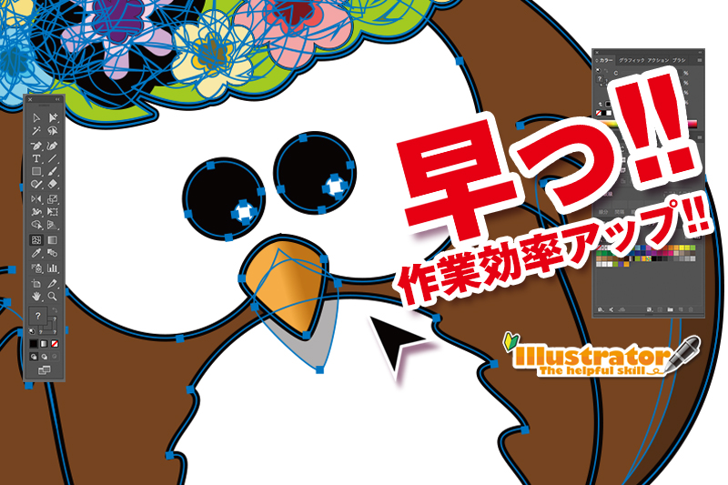 イラレ グループ編集を使ってググッと時間短縮 デザイン 印刷サービス アドラク
