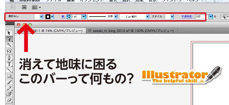 消えて地味に困るイラレの上のバーって何もの デザイン 印刷サービス アドラク