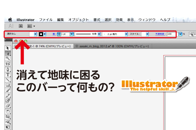 消えて地味に困るイラレの上のバーって何もの デザイン 印刷サービス アドラク