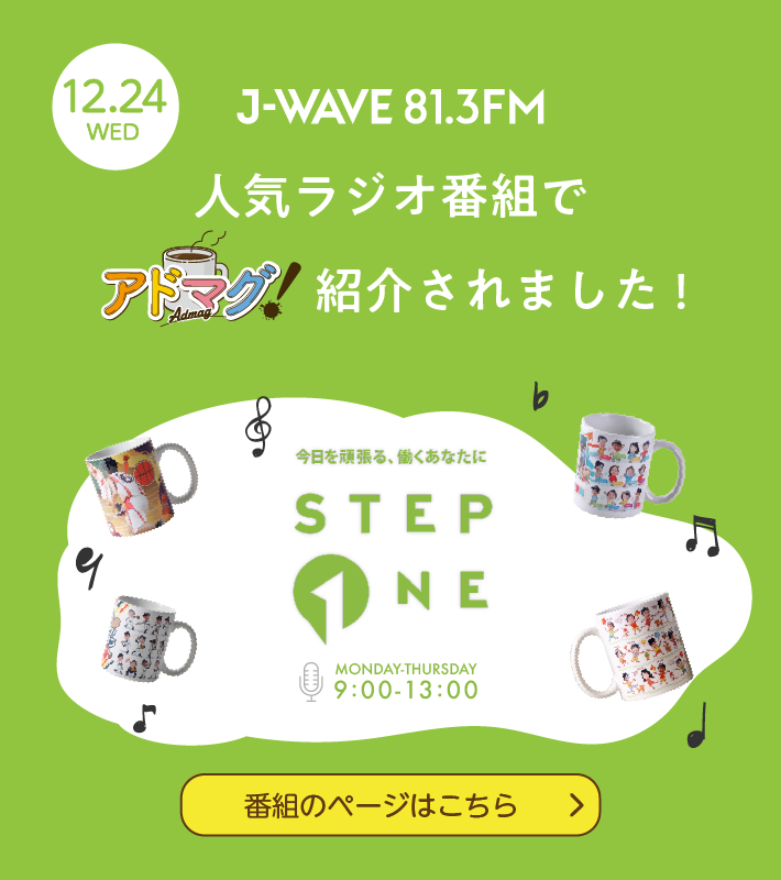 アドマグ！が大手育児サイト人気ラジオ番組で紹介されました