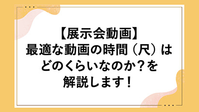展示会ブログ画像