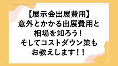 展示会ブログ画像