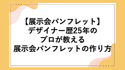 展示会ブログ画像